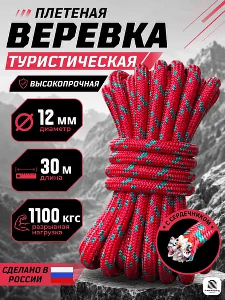 Веревка туристическая 12 мм 30 м красная