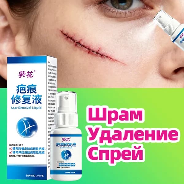 китайский Спрей гель для уменьшения выраженности и профилактики образования рубцов и шрамов,растяжек, ожогов,20 мл