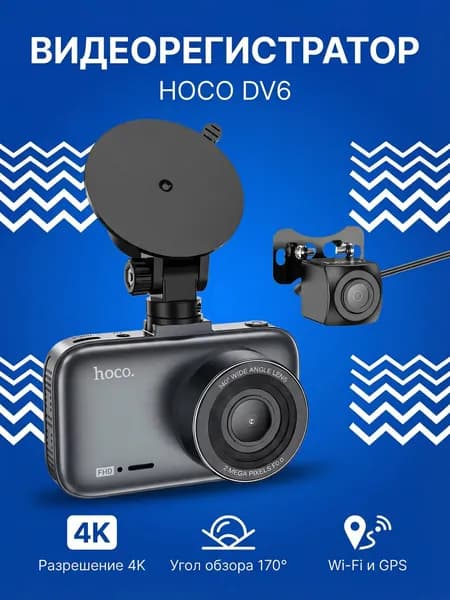 Автомобильный регистратор Hoco DV6 черный, EU