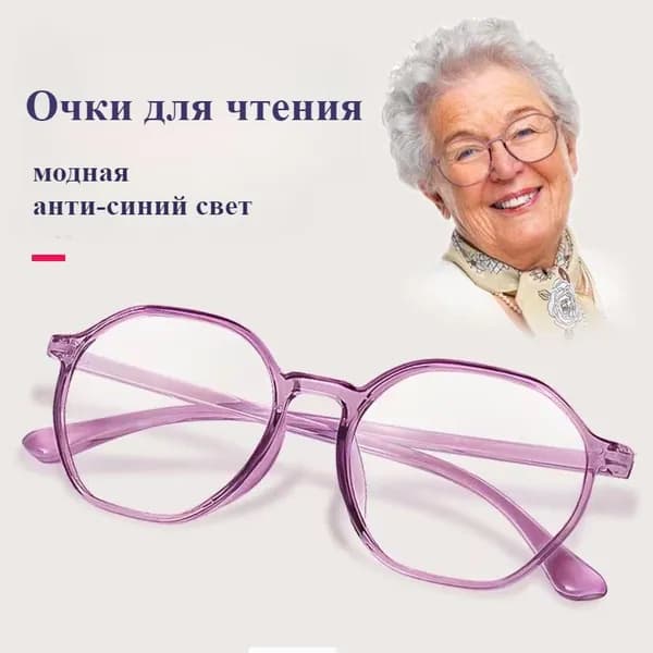 Очки компьютерные