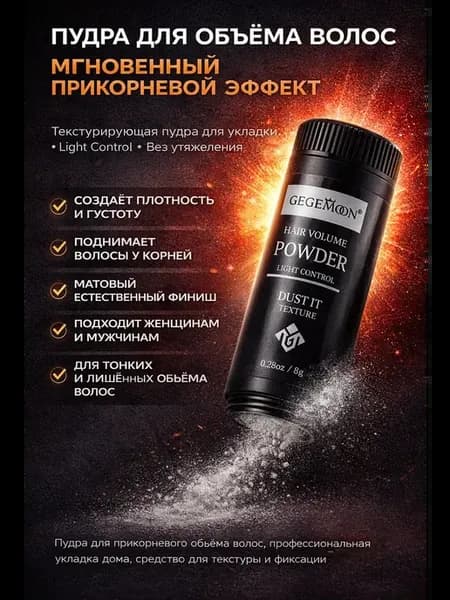 Стайлинг пудра для волос для объема у корней фиксатор