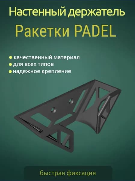 Аксессуары для тенниса