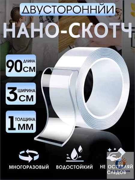 Клейкая лента канцелярская 30 мм x 0.9 м, 1 шт.