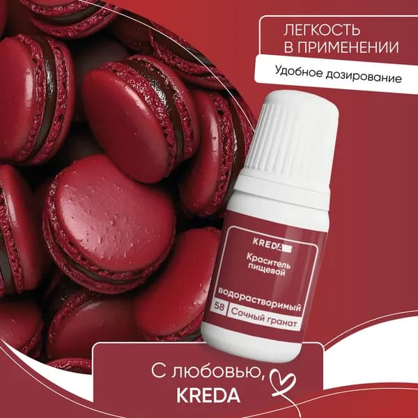 Пищевой гелевый краситель кондитерский для крема и теста Kreda, сочный гранат (бордовый), водорастворимый, 10 мл