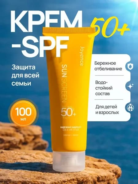 Солнцезащитный крем для тела и лица 50 SPF водостойкий