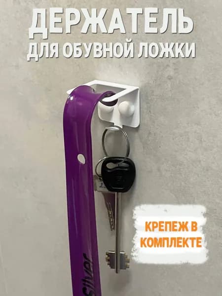 Ложка/рожок для обуви Сталь, 7 см