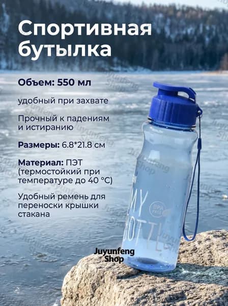 Спортивная бутылка, 550 мл