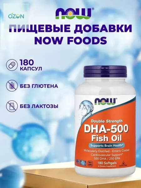 NOW DHA-500 Fish Oil, Рыбий жир, 500 DHA 250 EPA, 180 мягких капсул двойной концентрации, Витамины для сердца и сосудов, для мозга, для иммунитета взрослым и кожи