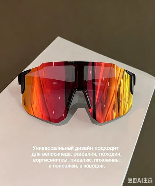 Очки для велоспорта