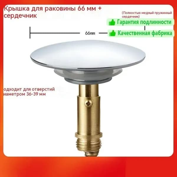 Механизм клик-клак для пробки - заглушки сифона ванны 66 большая крышка + упругий сердечник