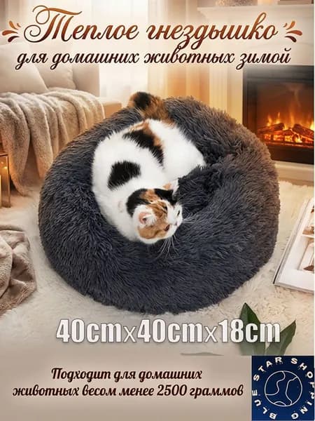 "Тёплая зимняя подстилка для кошек с длинным ворсом гипоаллергенная, влагостойкая, легко чистится"