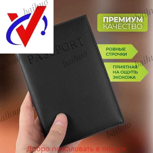 Обложка для паспорта