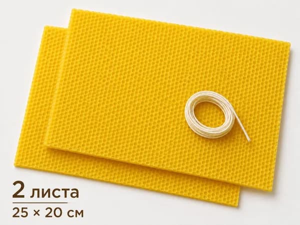 Вощина для свечей цветная, 2 листа 25 20 см, с фитилем, набор для изготовления свечей своими руками