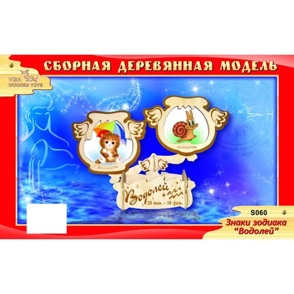 Сборная деревянная модель Знаки зодиака Водолей (S060), ТМ Чудо-Дерево