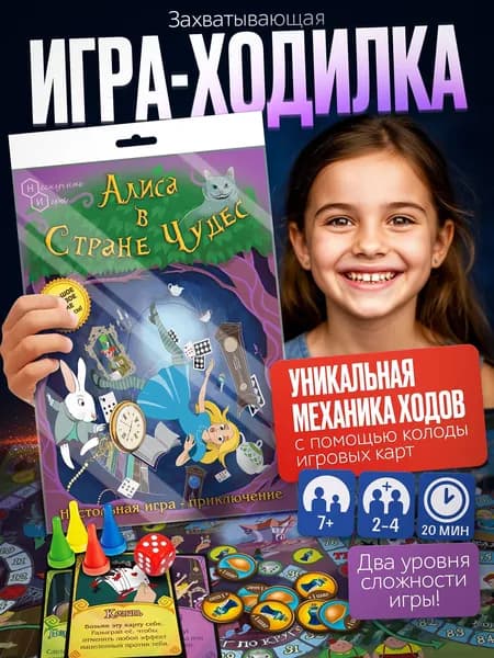 Игра-путешествие "Алиса в Стране чудес"