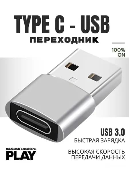Переходник type c на usb, тайпси на usb, OTG