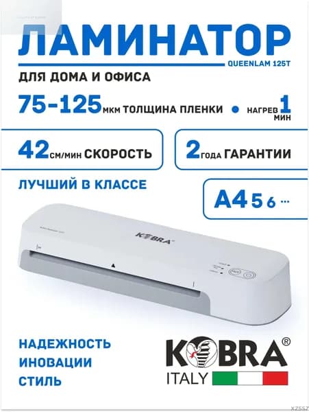 Пакетный ламинатор Queenlam 125 T, формат А4, серый металлик, светло-серый