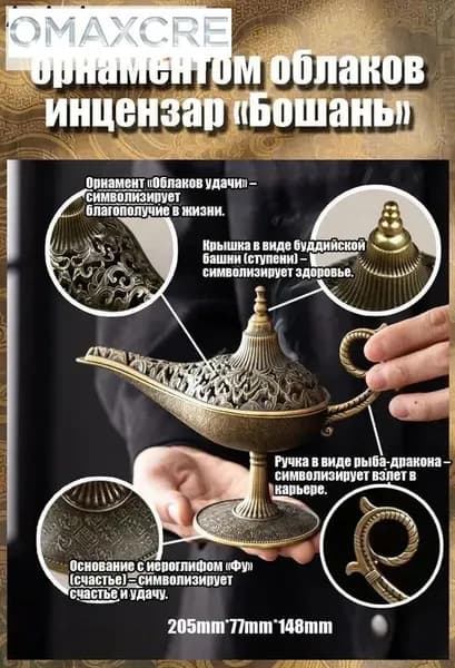 Инцензар Бошань с облачными орнаментами