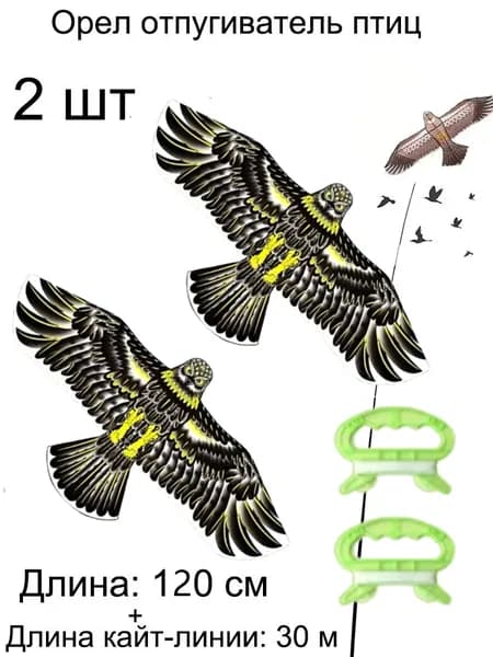Отпугиватель вредителей