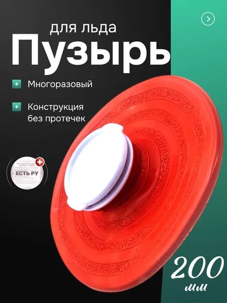 Пузырь для льда Meridian, 200 мм Меридиан