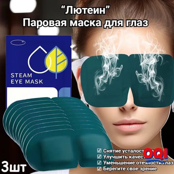 Эксклюзивная спа маска с лютеином для глаз, 3 5 10 или 15 штук