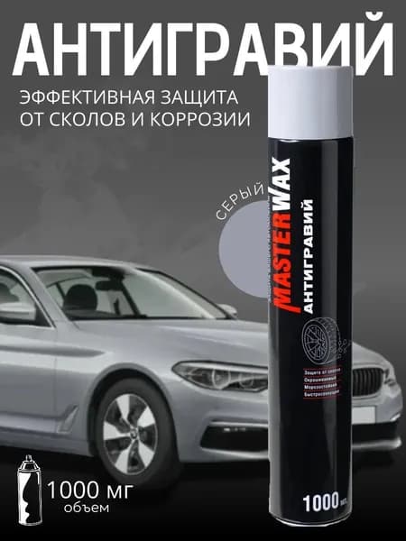 Антигравий аэрозоль 1000 мл, Серый