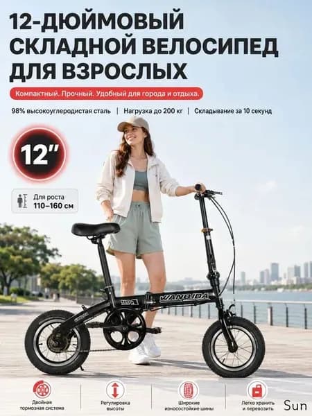 Велосипед Городской, Складной велосипед 12"  портативность