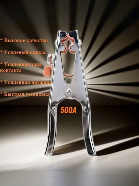 Клемма заземления SCORPION КЗ PRO 500 А