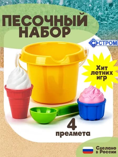 Набор для песочницы детский - ведерко, лопатка, формочки, песочный набор для девочки, от 1,5 лет
