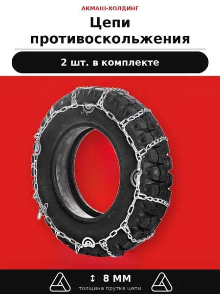 Комплект цепей противоскольжения для погрузчика ЦПД 7,20-12 6/5