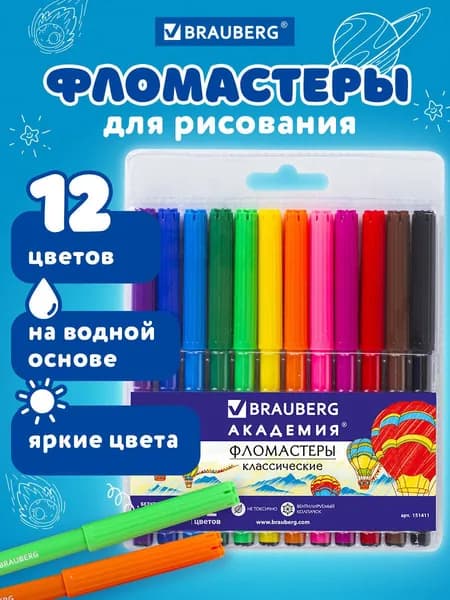 Фломастеры Brauberg Академия, 12 цветов, вентилируемый колпачок, Пвх упаковка