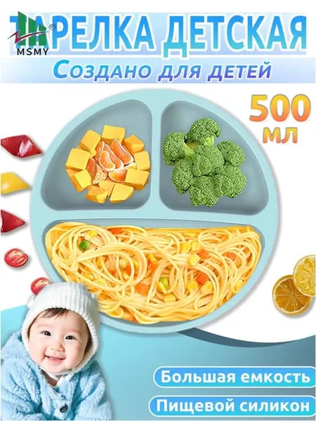 Эксклюзивный комплект силиконовых тарелочек с вакуумным креплением для детей, выполненный в лазурном оттенке
