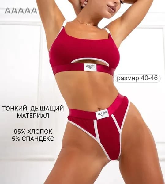 Комплект нижнего белья