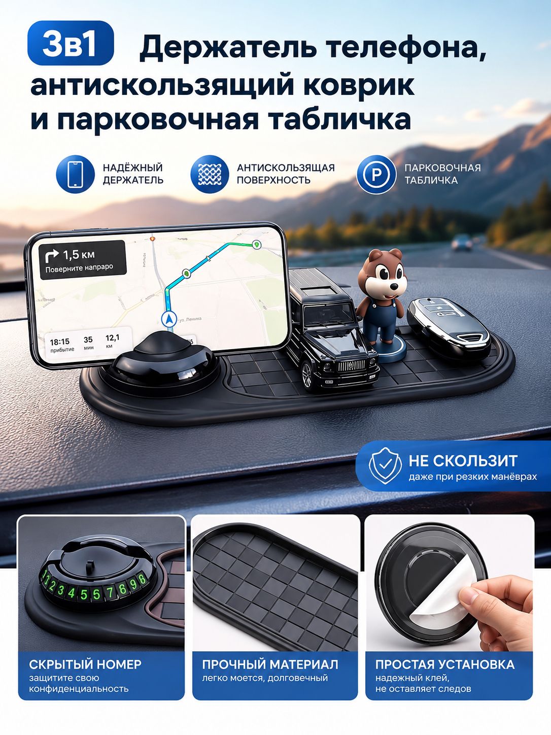 ,Коврик на торпедо, Держатель для телефона