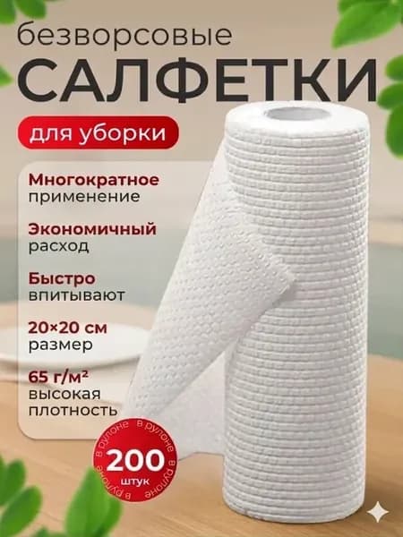 Салфетки для уборки, белые, 200 шт