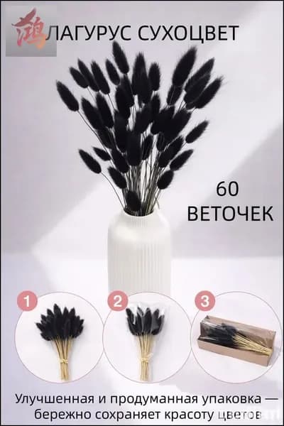 Сухоцветы Лагурус, 55 см, 100 гр, 60 шт