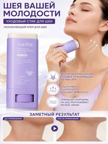 Увлажняющий Крем Для Шеи, Подтягивает И Укрепляет Кожу, Уменьшает Морщины.