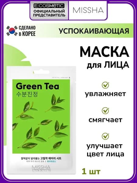 MISSHA Тканевая маска для лица AIRY FIT успокаивающая с экстрактом зеленого чая 19 г