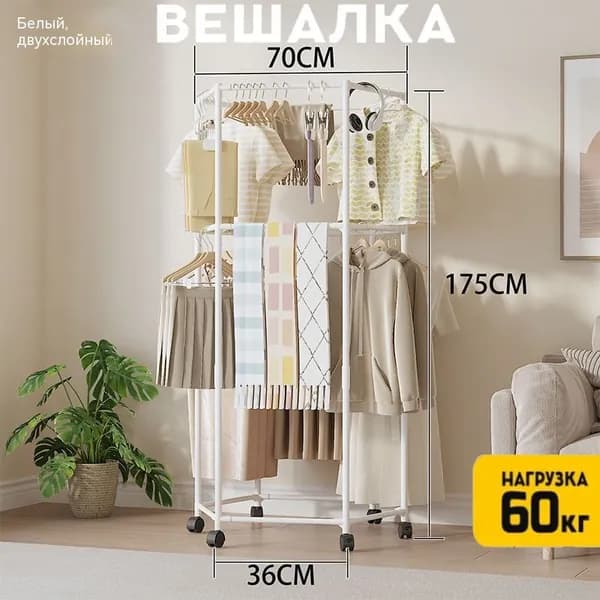 Вешалка напольная 175х70х35 см на колесах металл, abs пластик белый