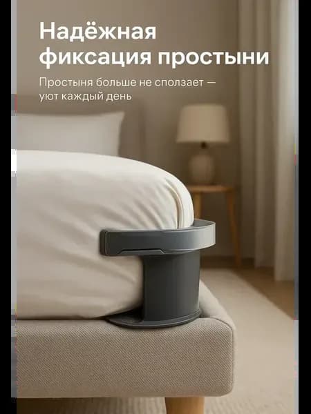 Держатель-фиксаторы для белья на матрас комплект
