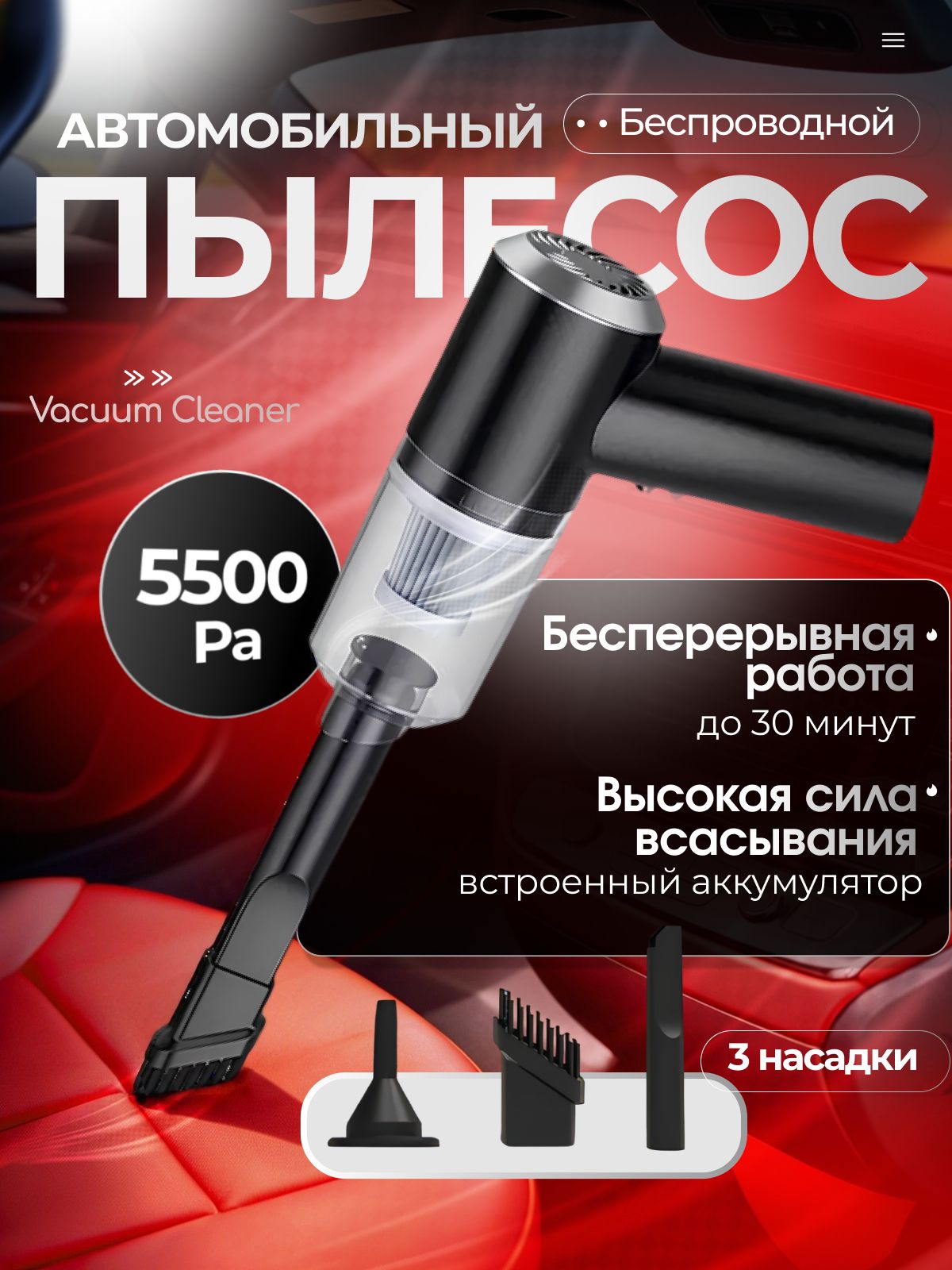 пылесос для автомобиля