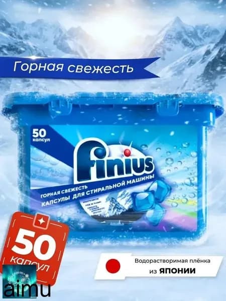 Капсулы для стирки белья с кондиционером 50 шт