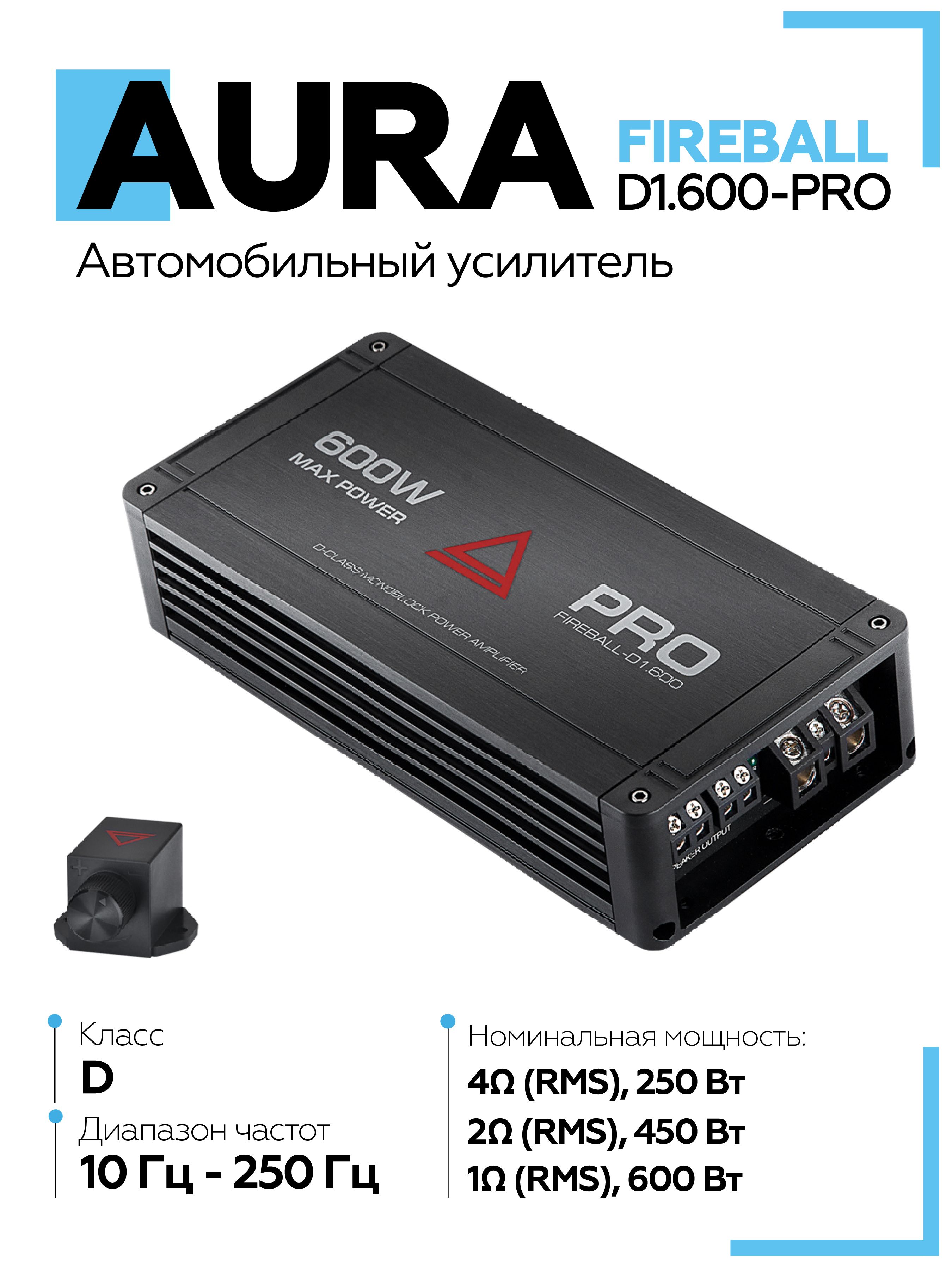 Усилитель для сабвуфера Aura FIREBALL-D1.600-PRO, моноблок для сабвуфера