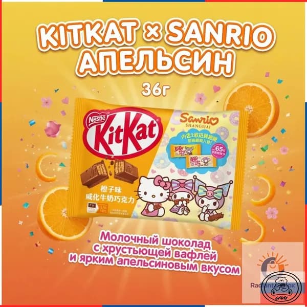 Шоколад KitKat Sanrio со вкусом апельсина 36 г 1 упаковка