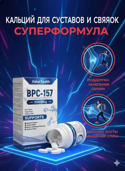 Препарат для суставов и связок