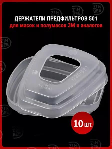 Респиратор профессиональный, FFP3, 10 шт.