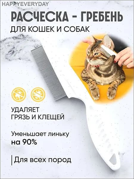 Расческа для кошек и собак, чесалка, пуходерка, щетка для вычесывания