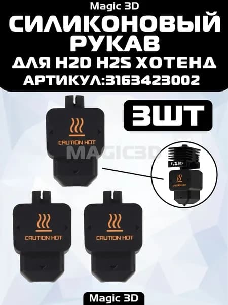 (3ШТ.)Силиконовый чехол для хотэнда Bambulab H2D H2S H2C,силиконовый рукав h2d,Комплект горячего торца,аксессуары для 3d-принтеров bambuboo