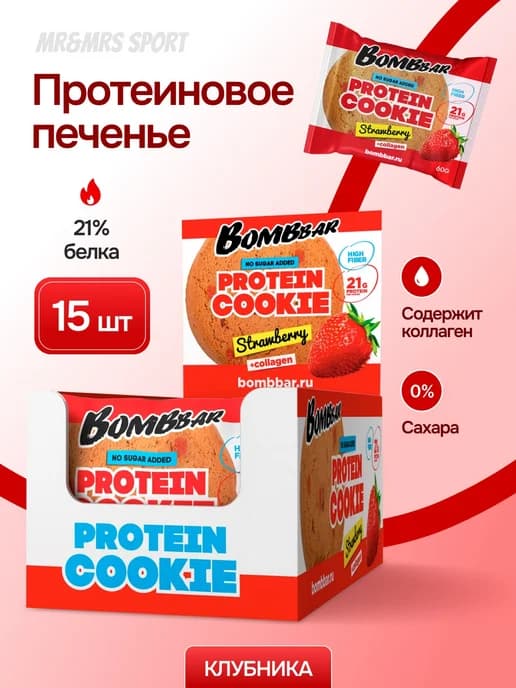 Протеиновое печенье без сахара, 15 шт х 60г