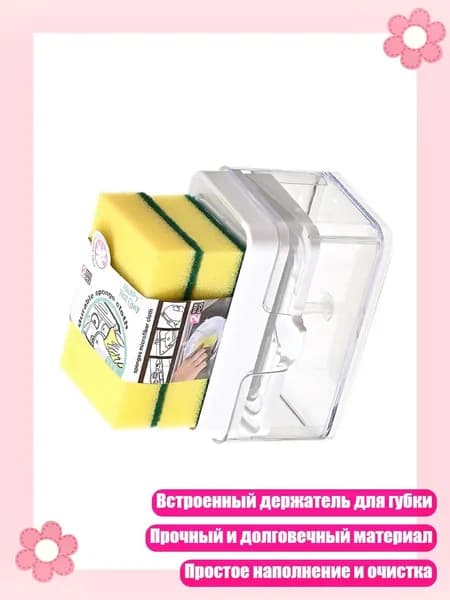 Креативный нажимной дозатор для мыла с держателем для губки, пластиковый автоматический контейнер, Белый